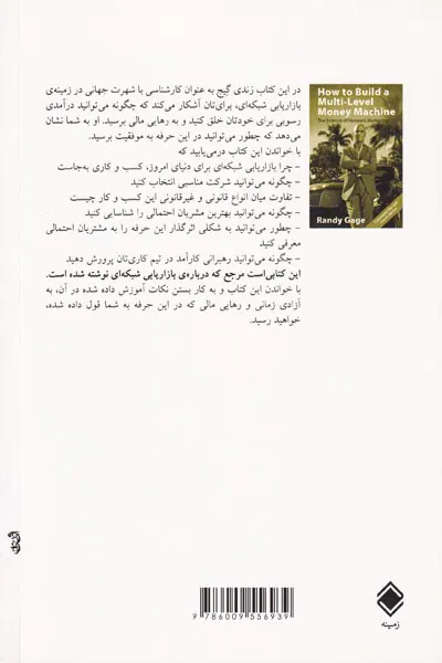 علم بازاریابی شبکه ای
